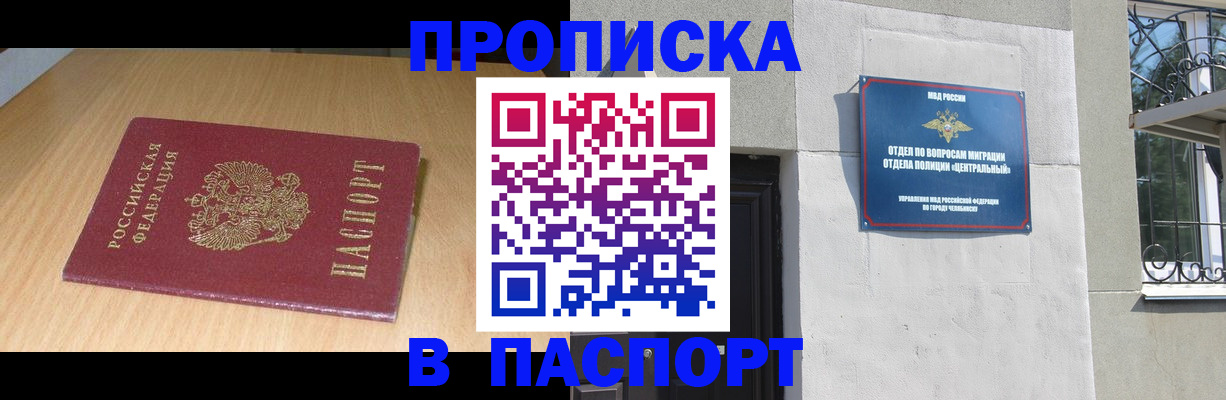 прописка гарантия в Отрадном