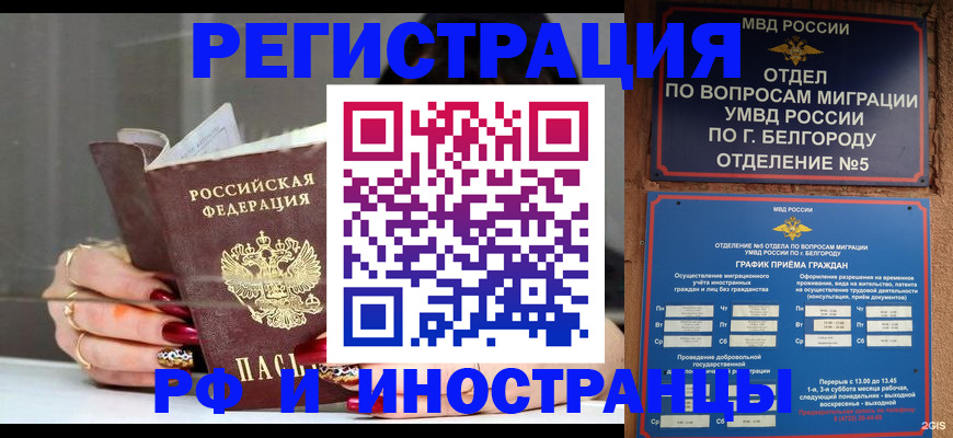 прописка в Отрадном
