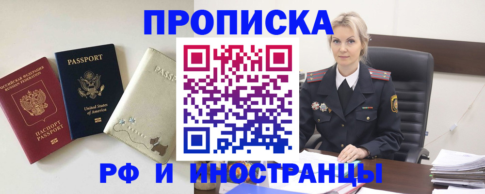 временная регистрация собственник в Отрадном