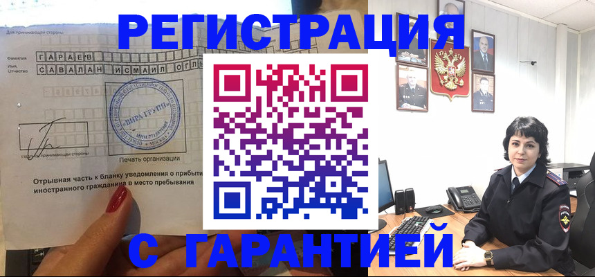 сопровождение оформления регистрации в Отрадном