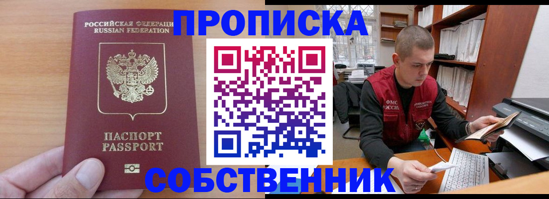 временная регистрация для школы в Отрадном