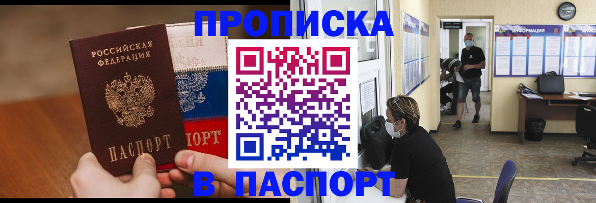 регистрация по разрешению на временное проживание в Отрадном
