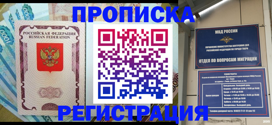 временная регистрация собственник в Отрадном